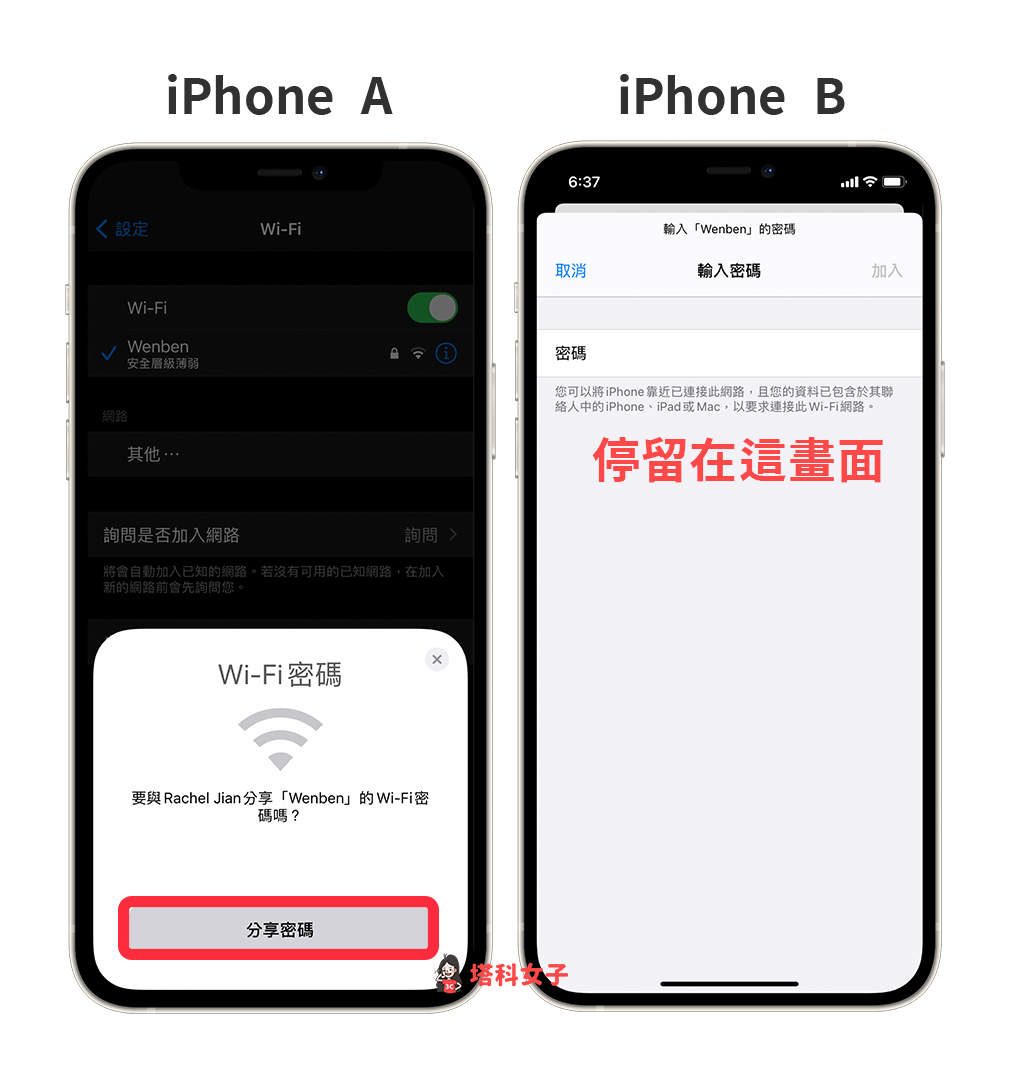iPhone 分享 Wi-Fi 密码教程，分享给另一台 iOS 装置免输入 WiFi 密码！ 第4张
