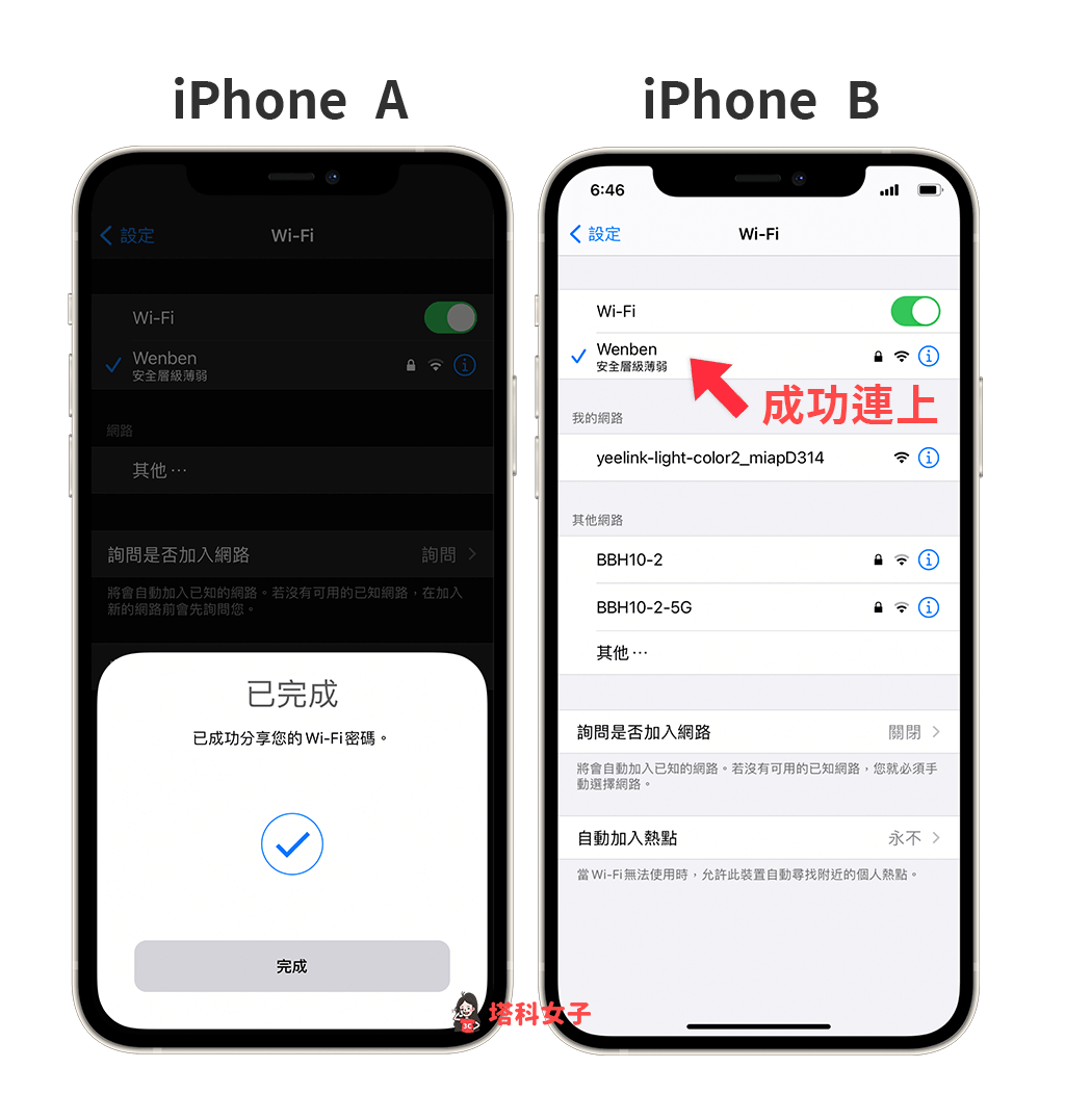 iPhone 分享 Wi-Fi 密码教程，分享给另一台 iOS 装置免输入 WiFi 密码！ 第5张