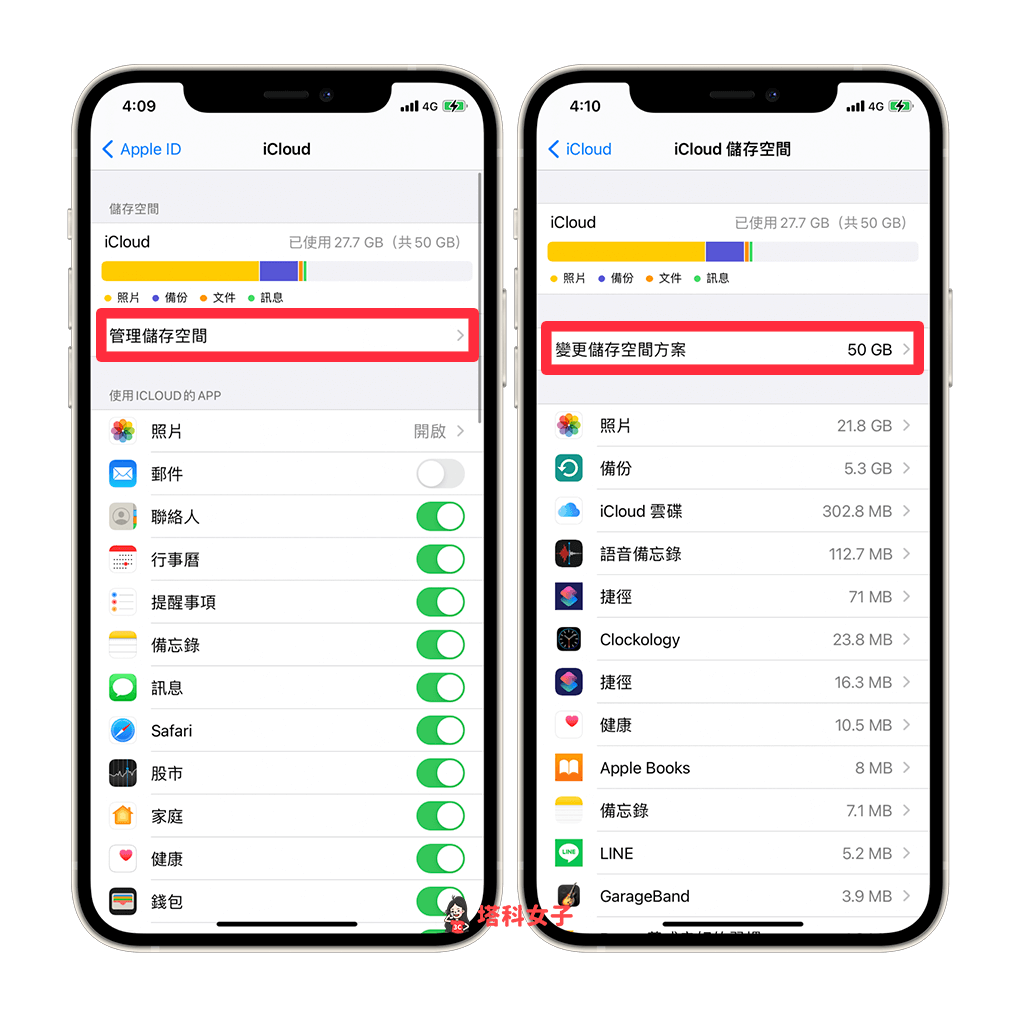 iCloud 储存空间如何升级或取消订阅、降级？完整教程！ 第3张
