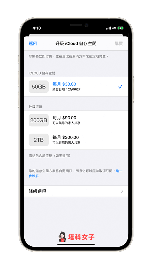 iCloud 储存空间如何升级或取消订阅、降级？完整教程！ 第4张