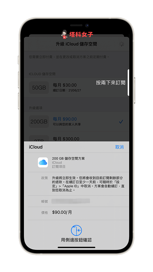iCloud 储存空间如何升级或取消订阅、降级？完整教程！ 第5张