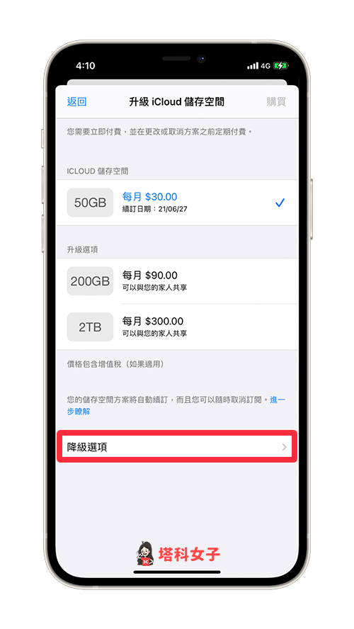 iCloud 储存空间如何升级或取消订阅、降级？完整教程！ 第8张