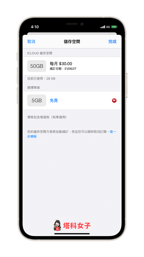 iCloud 储存空间如何升级或取消订阅、降级？完整教程！ 第9张