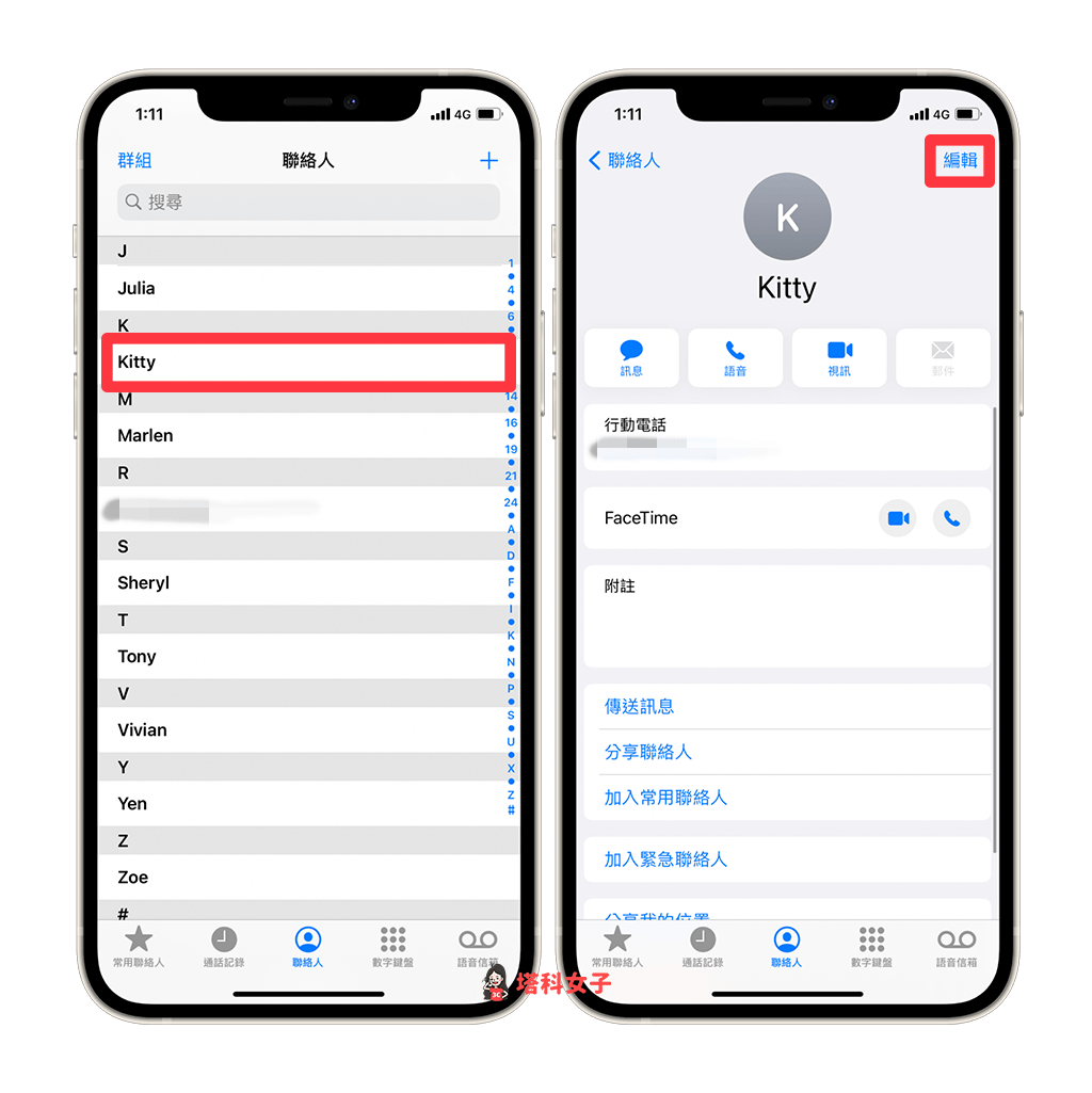 iPhone 删除联络人怎么用？如何一次删除多个联络人？完整教程 第2张