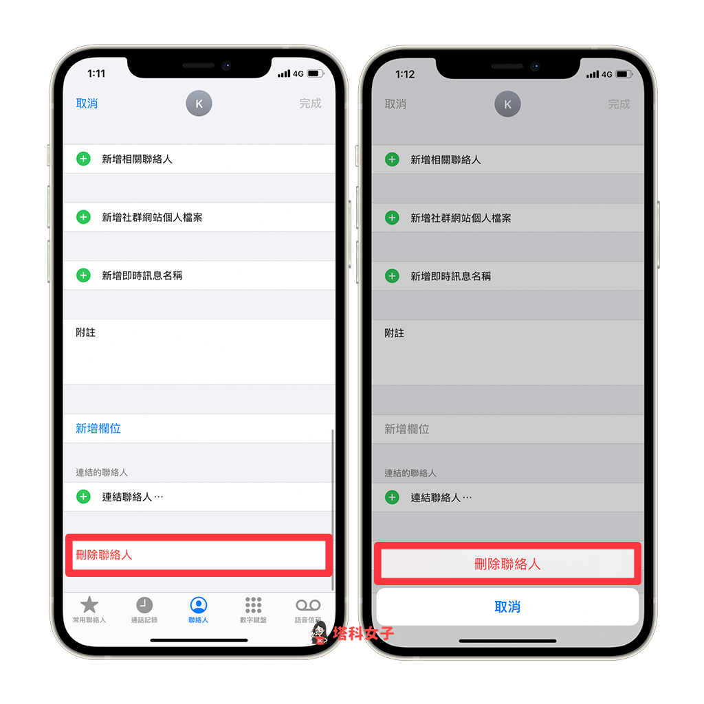 iPhone 删除联络人怎么用？如何一次删除多个联络人？完整教程 第3张