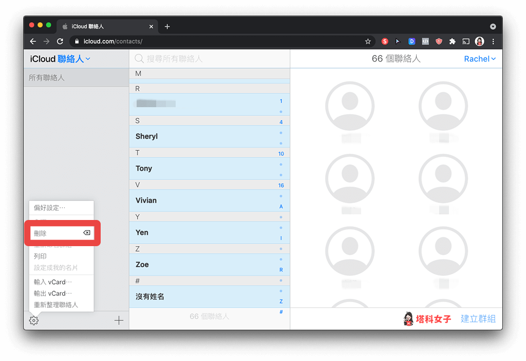 iPhone 删除联络人怎么用？如何一次删除多个联络人？完整教程 第6张