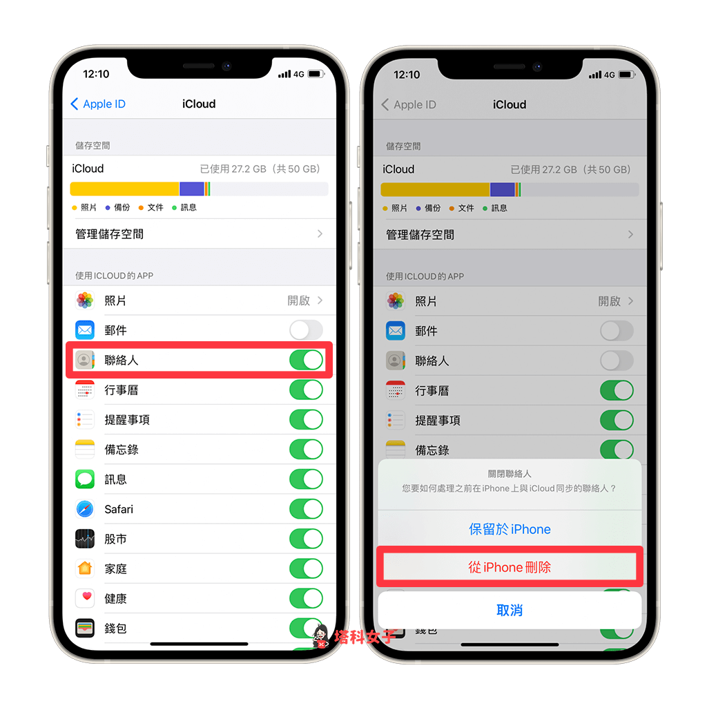 iPhone 删除联络人怎么用？如何一次删除多个联络人？完整教程 第9张