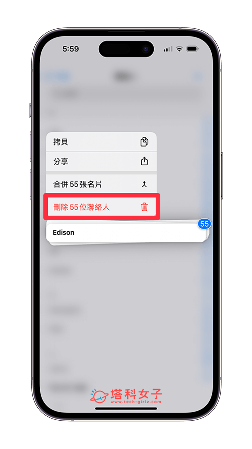 iPhone 删除联络人怎么用？如何一次删除多个联络人？完整教程 第12张
