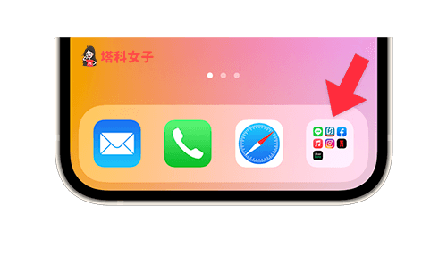 iPhone 桌面整理技巧，教你 7 招让 桌面更简洁更有秩序！ 第5张