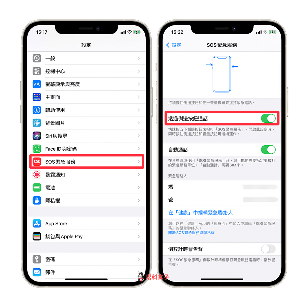 iPhone 及 Apple Watch 如何使用 SOS 紧急服务？完整步骤教程 第2张