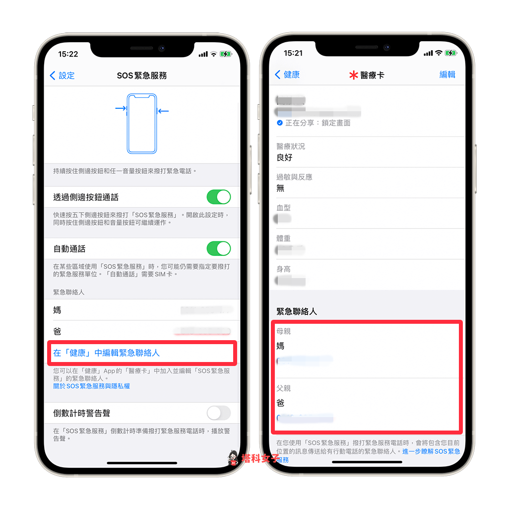 iPhone 及 Apple Watch 如何使用 SOS 紧急服务？完整步骤教程 第3张