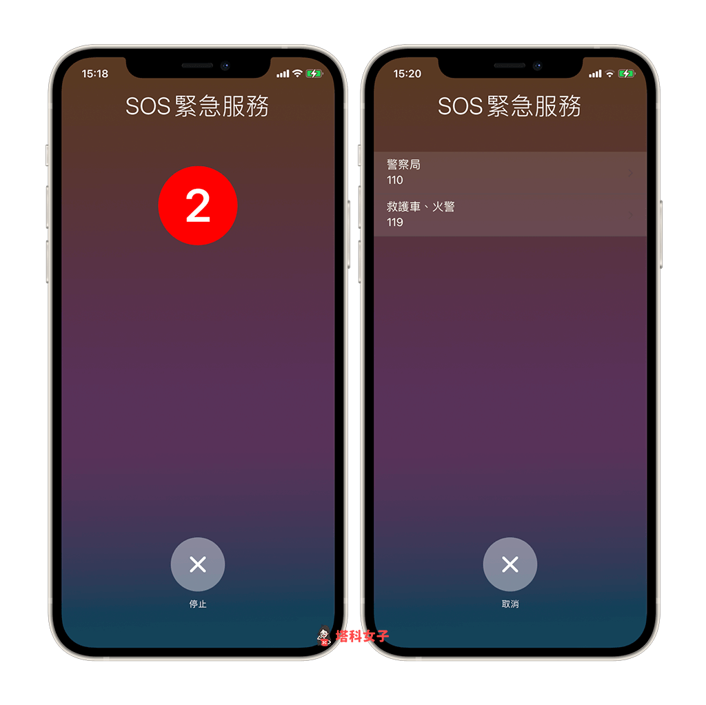 iPhone 及 Apple Watch 如何使用 SOS 紧急服务？完整步骤教程 第4张