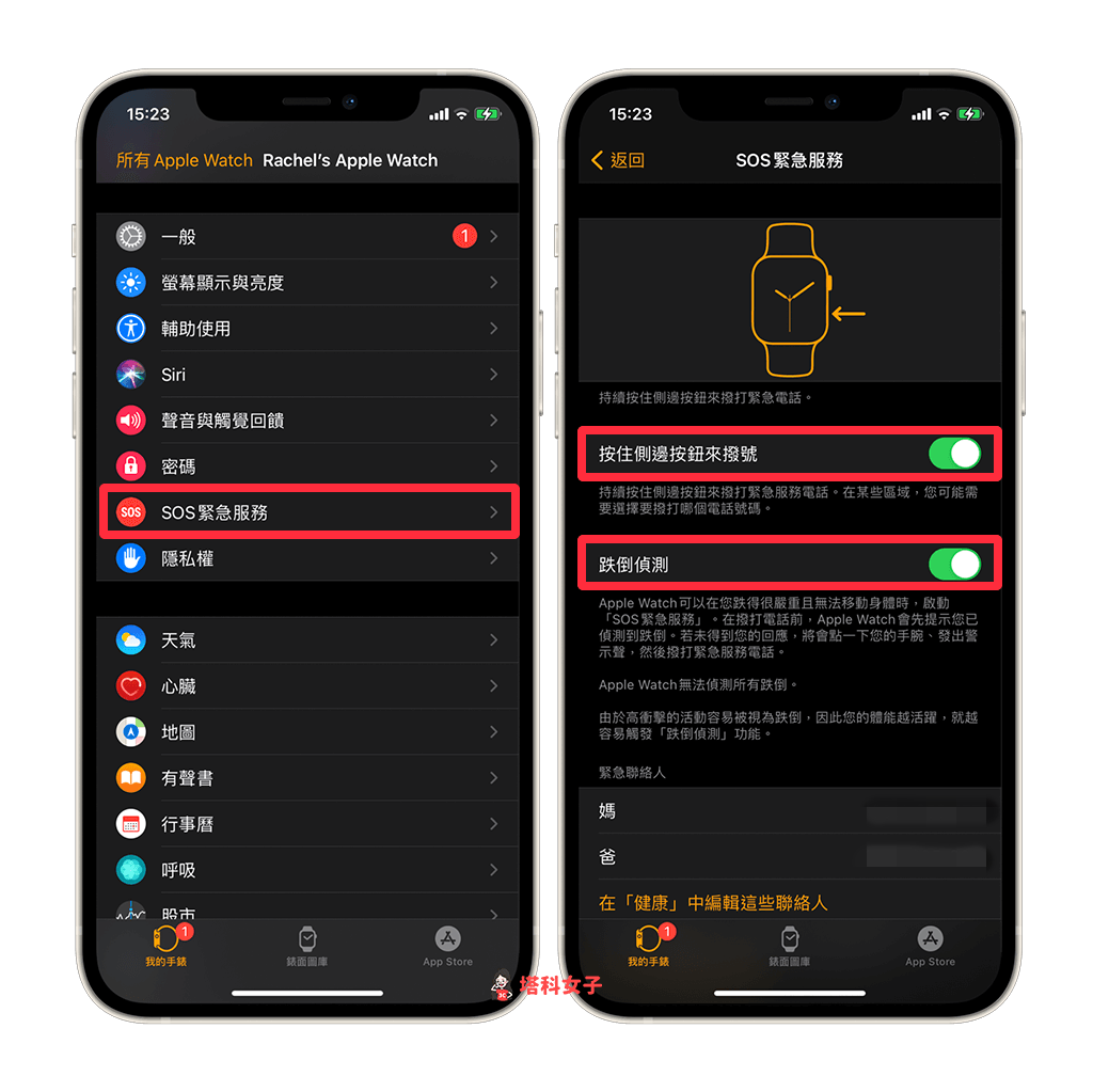 iPhone 及 Apple Watch 如何使用 SOS 紧急服务？完整步骤教程 第5张