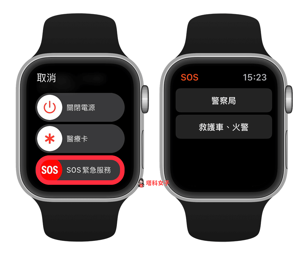iPhone 及 Apple Watch 如何使用 SOS 紧急服务？完整步骤教程 第6张