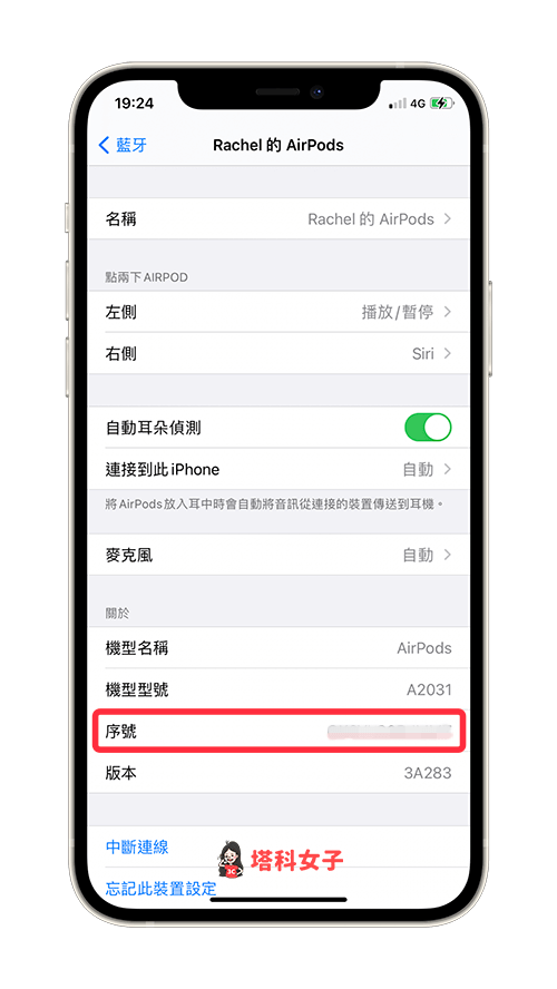 AirPods / Pro 序号在哪？保修怎么看？教你快速查询 第4张