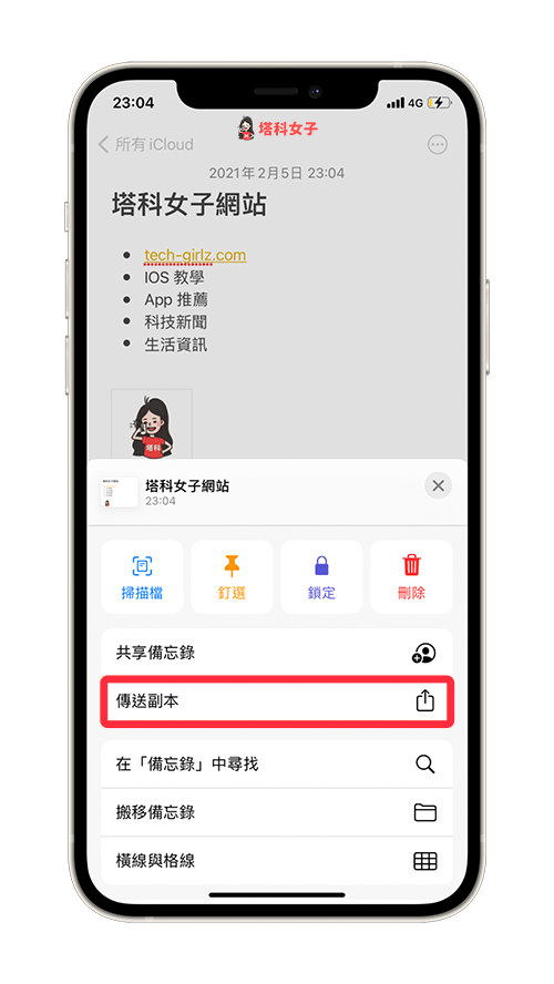 如何将 iPhone 备忘录汇出转 PDF、列印？教你这方法！ 第3张