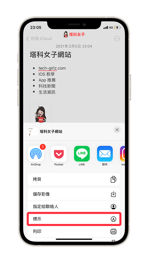 如何将 iPhone 备忘录汇出转 PDF、列印？教你这方法！ 第4张