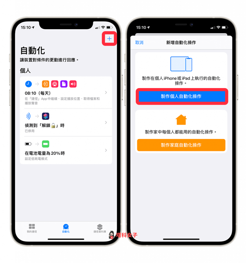 更改 iPhone 桌面图示 Icon 后如何关闭捷径通知？教你这招 第6张