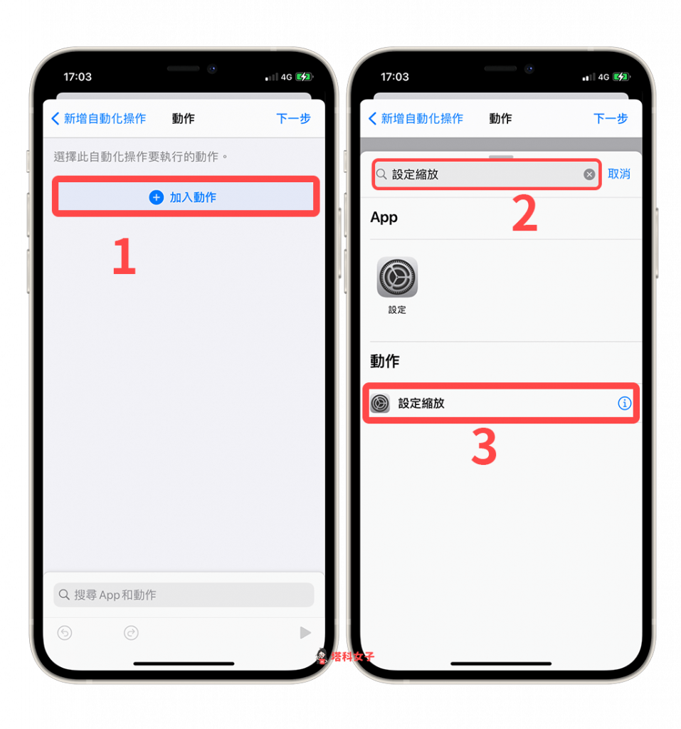 更改 iPhone 桌面图示 Icon 后如何关闭捷径通知？教你这招 第8张