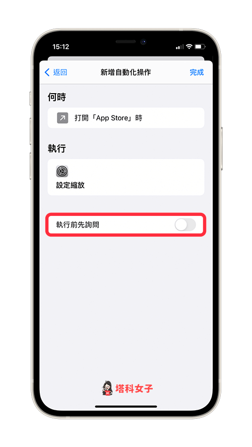 更改 iPhone 桌面图示 Icon 后如何关闭捷径通知？教你这招 第10张