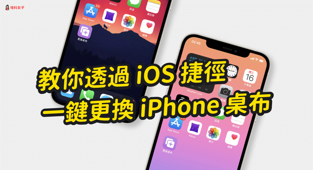 iPhone 如何自动更换壁纸、背景图片？教你用 iOS 自动化 第2张