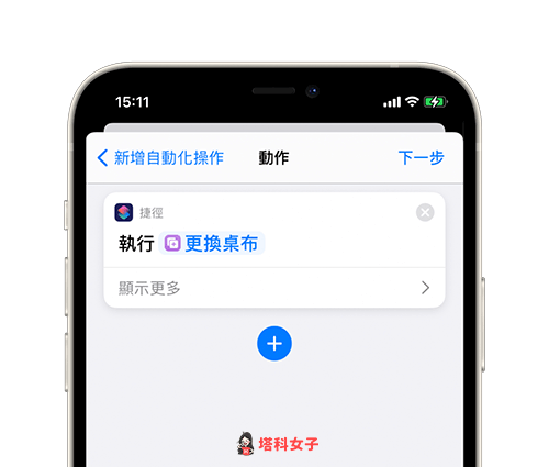 iPhone 如何自动更换壁纸、背景图片？教你用 iOS 自动化 第7张