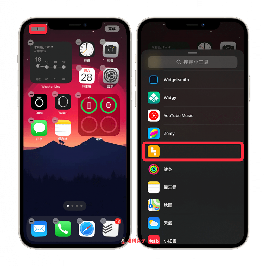 Yidget App 让你一键製作 iOS 14 透明小工具，放在 iPhone 桌面 第5张