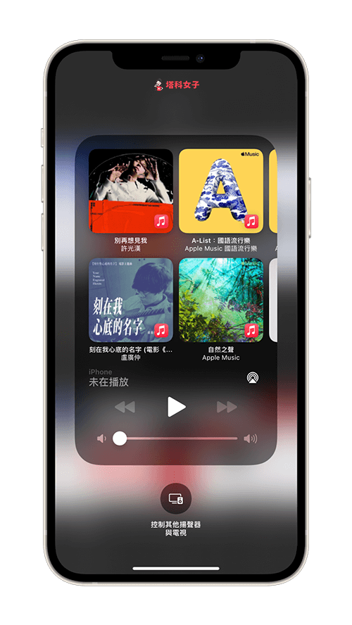 iPhone 新 AirPlay 播放介面，可快速查看与控制音乐播放内容 第3张