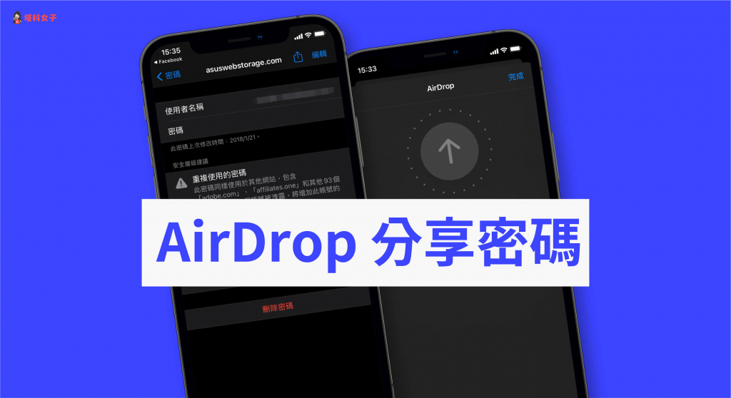 教你通过 AirDrop 分享密码（iPhone/iPad/Mac 都可以） 第1张