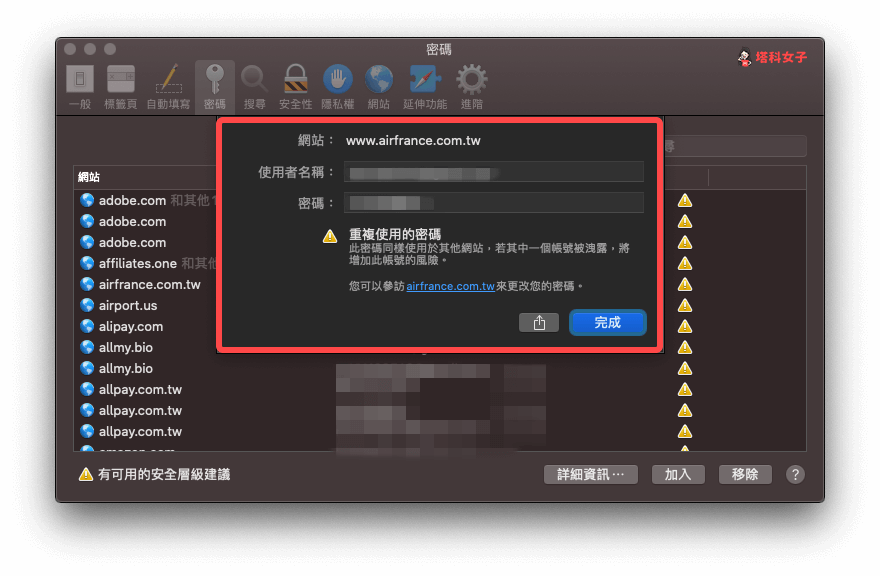 教你通过 AirDrop 分享密码（iPhone/iPad/Mac 都可以） 第6张