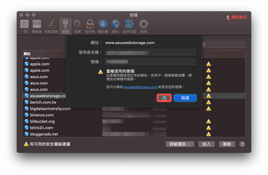 教你通过 AirDrop 分享密码（iPhone/iPad/Mac 都可以） 第11张
