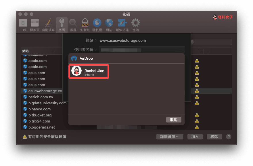教你通过 AirDrop 分享密码（iPhone/iPad/Mac 都可以） 第12张