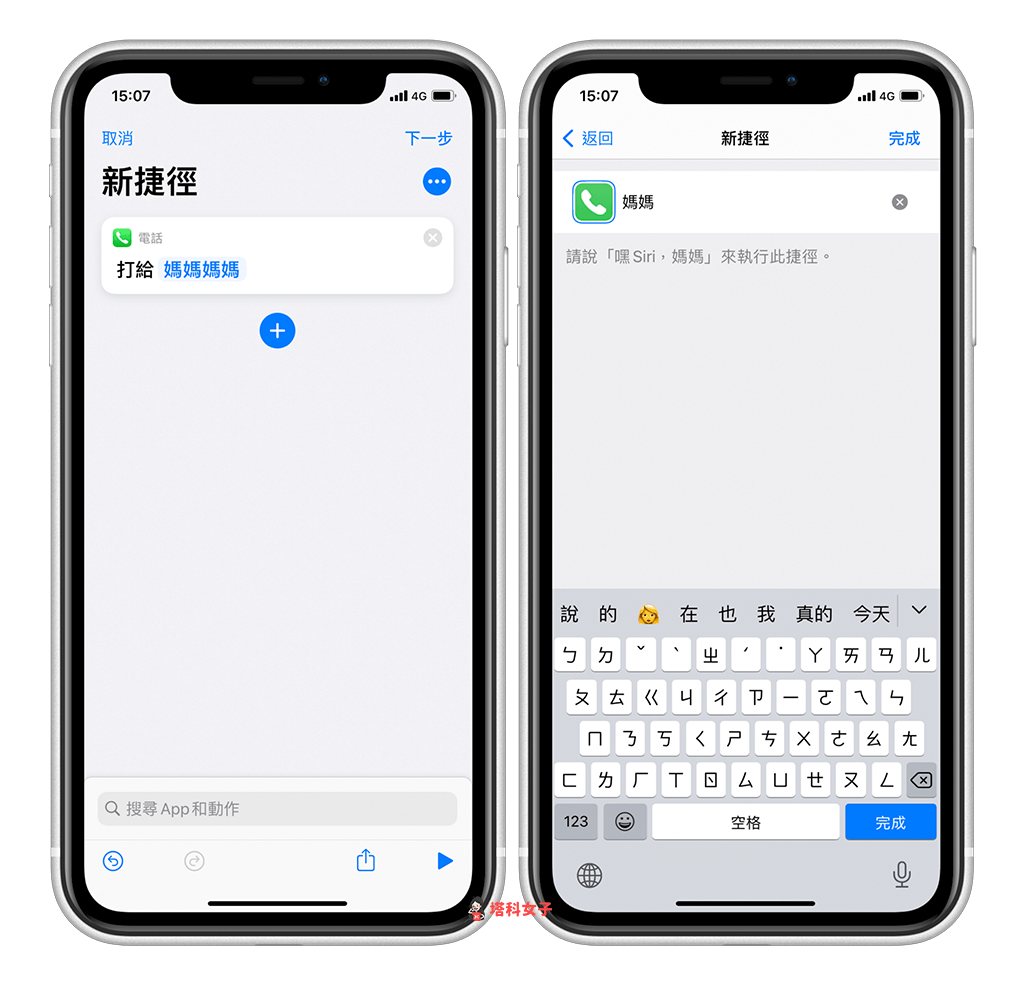 如何将 iPhone 联络人放在桌面来快速拨打？ 教你用 iOS 捷径製作常用联络人清单 第5张