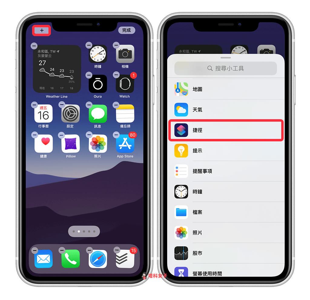 如何将 iPhone 联络人放在桌面来快速拨打？ 教你用 iOS 捷径製作常用联络人清单 第7张