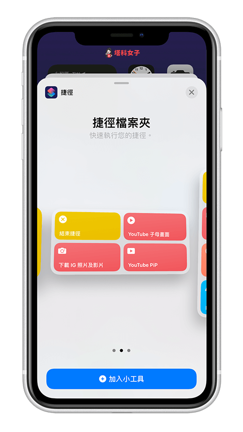 如何将 iPhone 联络人放在桌面来快速拨打？ 教你用 iOS 捷径製作常用联络人清单 第8张