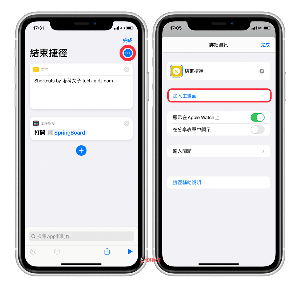 iPhone 桌面排版进阶技巧：使用「透明 App 图示」佔位，让你自由排版 第10张