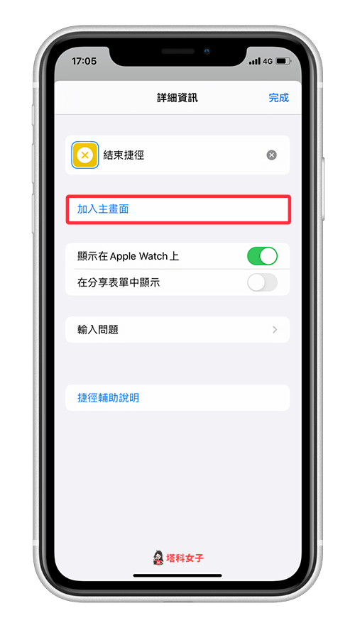 iPhone 桌面排版进阶技巧：使用「透明 App 图示」佔位，让你自由排版 第12张