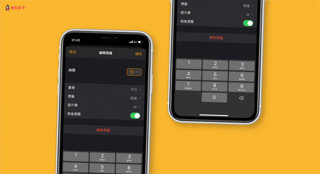 iOS 14 闹钟设置小技巧，教你使用「转盘」设置时间，不用输入数字 第1张