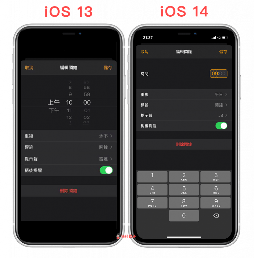 iOS 14 闹钟设置小技巧，教你使用「转盘」设置时间，不用输入数字 第2张