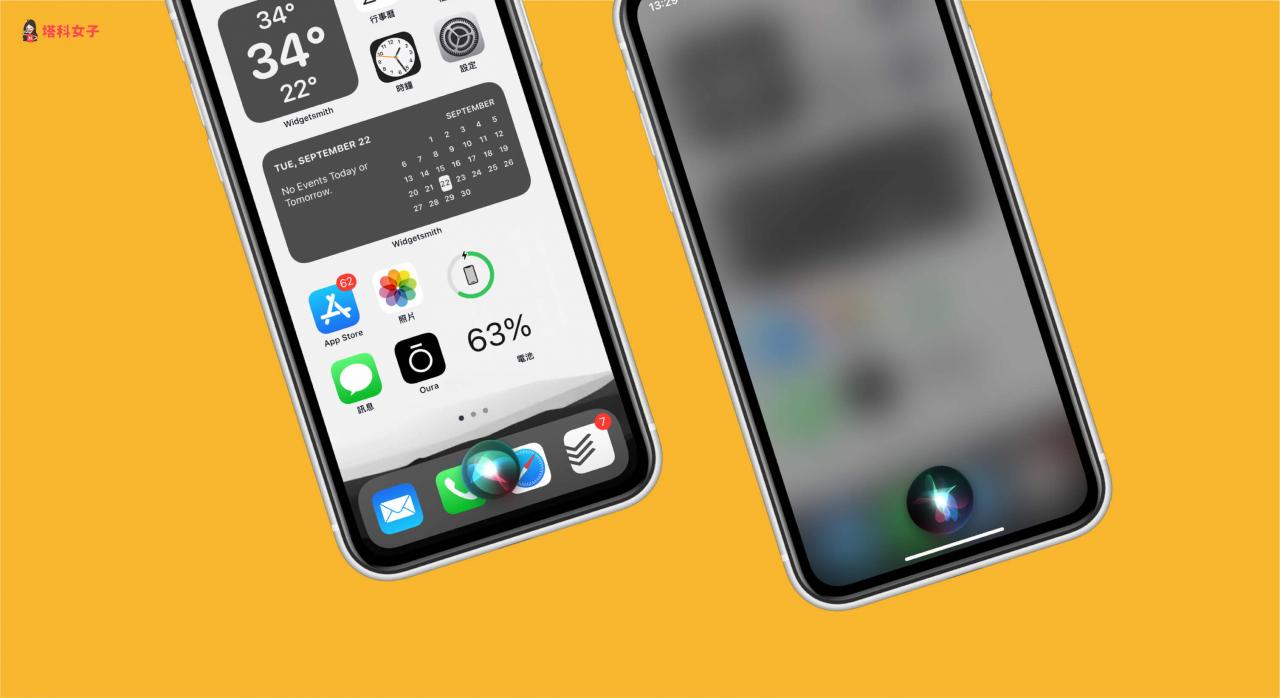 Siri 全萤幕画面/多工处理模式如何开启或关闭？教你这方法 (iOS14) 第1张