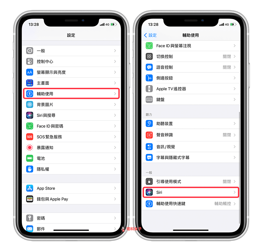 Siri 全萤幕画面/多工处理模式如何开启或关闭？教你这方法 (iOS14) 第2张