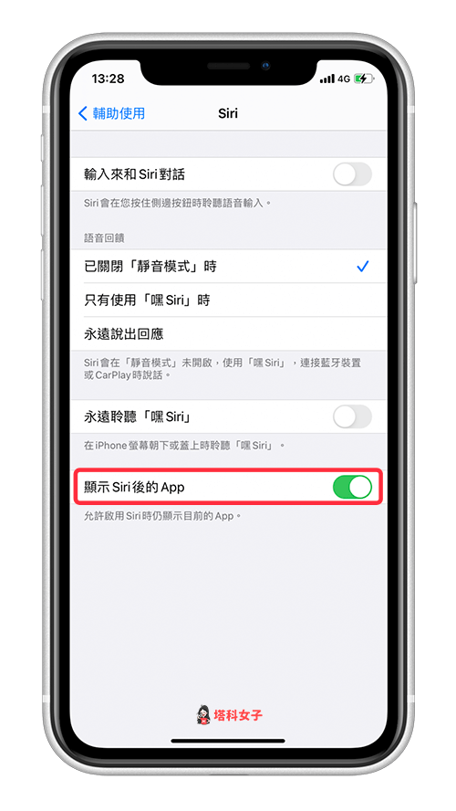 Siri 全萤幕画面/多工处理模式如何开启或关闭？教你这方法 (iOS14) 第3张