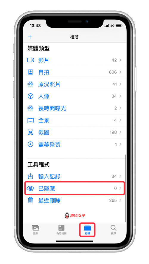 iPhone 如何隐藏相簿？教你将「已隐藏」照片隐藏起来 (iOS14) 第3张