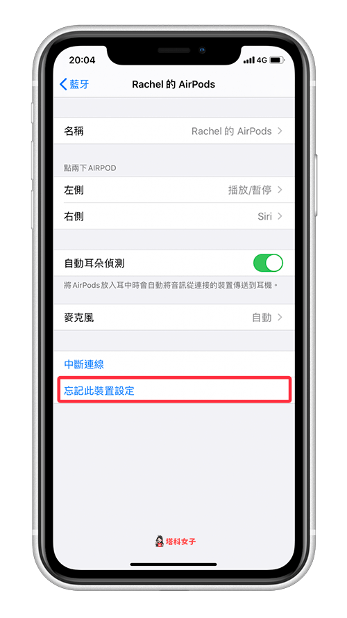 AirPods 重置教程｜教你如何重置 并重新配对 (iPhone/Mac) 第3张