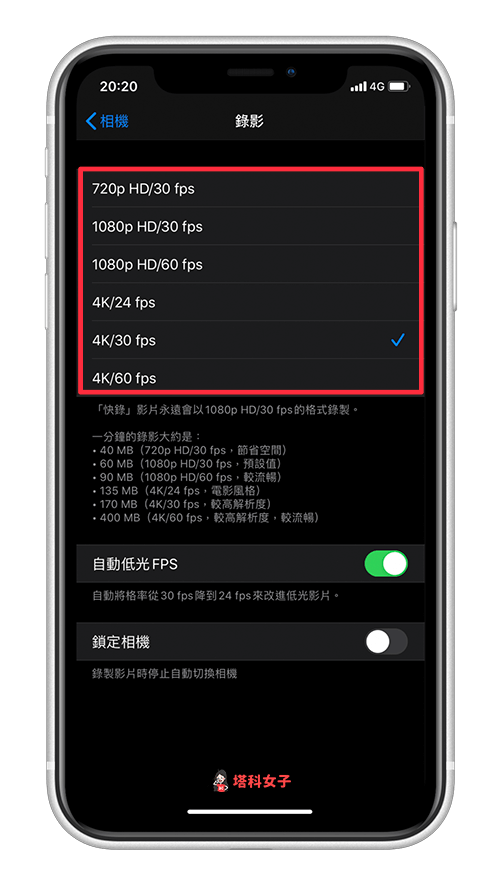 iPhone 录影画质怎么调？格式？如何录製 4K 视频？ 第3张