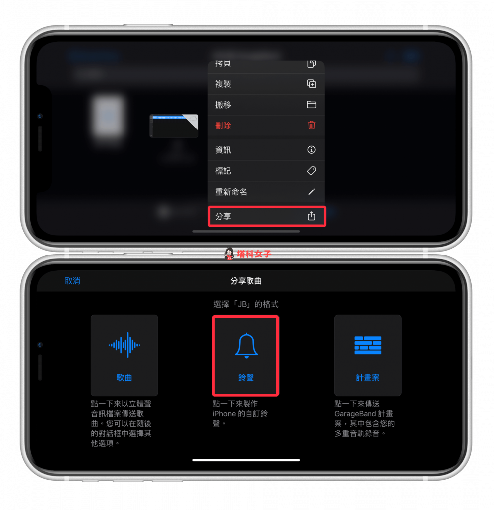 iPhone 铃声製作教程，将 MP3 音乐换成电话铃声或闹钟铃声 第8张