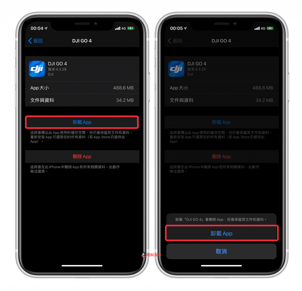 iPhone 卸载 App｜很少用 App 但不想删除？用卸载来节省空间 第4张