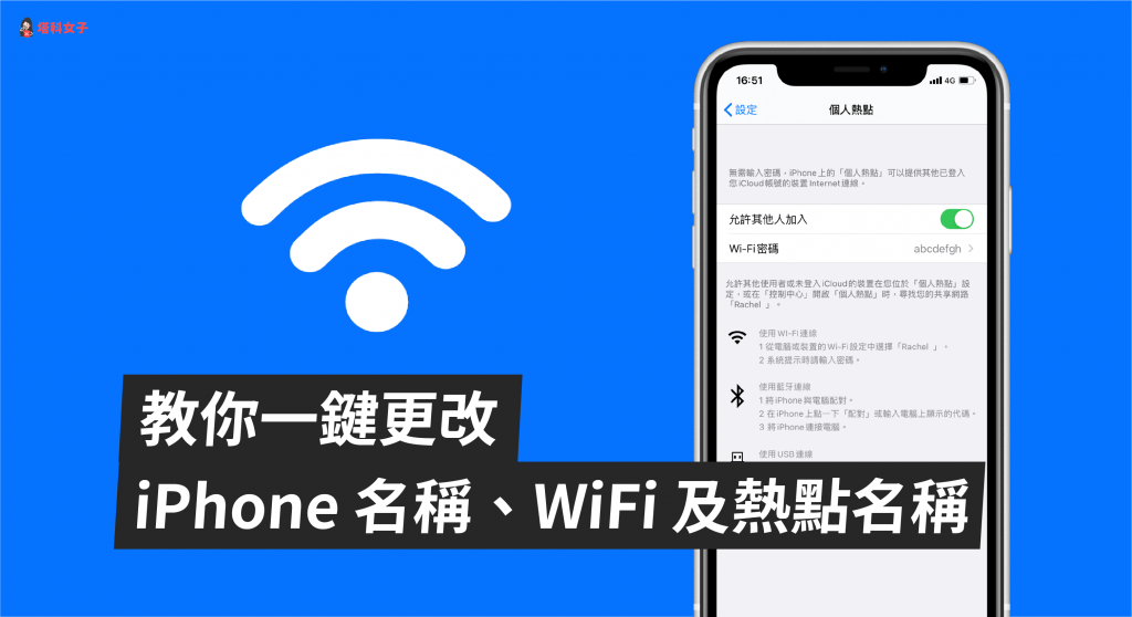 教你一键更改 iPhone 名称、热点名称及 Wi-Fi 网络名称 第1张