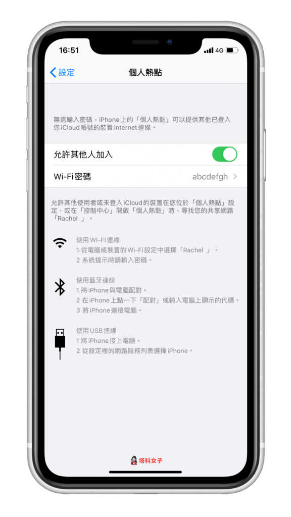 教你一键更改 iPhone 名称、热点名称及 Wi-Fi 网络名称 第4张