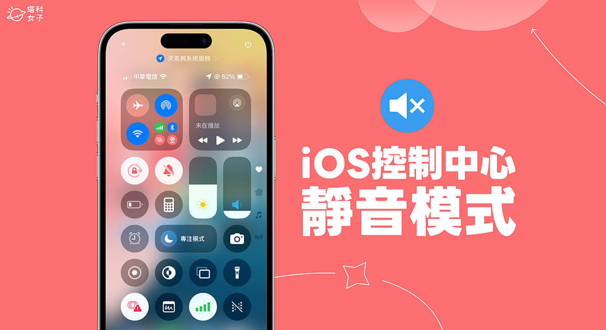 iPhone 控制中心静音模式怎么用？直接切换静音或响铃！ 第1张